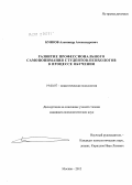 Буянов, Александр Александрович. Развитие профессионального самопонимания студентов-психологов в процессе обучения: дис. кандидат психологических наук: 19.00.07 - Педагогическая психология. Москва. 2012. 215 с.