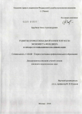 Зарубина, Олеся Александровна. Развитие профессиональной компетентности экономиста-менеджера в процессе повышения квалификации: дис. кандидат педагогических наук: 13.00.08 - Теория и методика профессионального образования. Москва. 2010. 215 с.