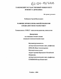 Рыбников, Сергей Васильевич. Развитие профессиональной рефлексии специалистов по маркетингу: дис. кандидат психологических наук: 19.00.13 - Психология развития, акмеология. Тамбов. 2004. 171 с.