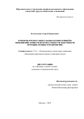 Костюченко Сергей Борисович. Развитие профессиональных компетенций и повышение конкурентоспособности работников промышленных предприятий: дис. кандидат наук: 00.00.00 - Другие cпециальности. ФГБУ «Всероссийский научно-исследовательский институт труда» Министерства труда и социальной защиты Российской Федерации. 2025. 153 с.