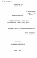 Мисири, Семен Федорович. Развитие промышленности в странах Африки (на примере Судана, Танзании, Кении, Уганды): дис. кандидат экономических наук: 08.00.17 - Экономика развивающихся стран. Москва. 1984. 201 с.