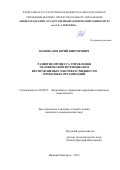 Коновалов Юрий Викторович. РАЗВИТИЕ ПРОЦЕССА УПРАВЛЕНИЯ ЧЕЛОВЕЧЕСКИМ ПОТЕНЦИАЛОМ НЕУПРАВЛЯЕМЫХ ЗОН ОТВЕТСТВЕННОСТИ ПРОЕКТНЫХ ОРГАНИЗАЦИЙ: дис. кандидат наук: 08.00.05 - Экономика и управление народным хозяйством: теория управления экономическими системами; макроэкономика; экономика, организация и управление предприятиями, отраслями, комплексами; управление инновациями; региональная экономика; логистика; экономика труда. ФГБОУ ВО «Пензенский государственный университет архитектуры и строительства». 2015. 186 с.