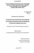 Доклад по теме Пути предупреждения и преодоления межличностных конфликтов