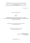 Дорожкина Ирина Петровна. Развитие редкоземельных производств на основе организационно-экономического механизма взаимодействия государства и бизнеса: дис. кандидат наук: 00.00.00 - Другие cпециальности. «Санкт-Петербургский горный университет императрицы Екатерины II». 2026. 152 с.