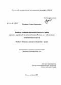 Доклад: Денежно-кредитная политика России на современном этапе