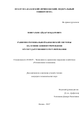 Мифтахов Айдар Ильдарович. Развитие региональной банковской системы на основе конфигурирования её государственного регулирования: дис. кандидат наук: 08.00.05 - Экономика и управление народным хозяйством: теория управления экономическими системами; макроэкономика; экономика, организация и управление предприятиями, отраслями, комплексами; управление инновациями; региональная экономика; логистика; экономика труда. ФГАОУ ВО «Казанский (Приволжский) федеральный университет». 2017. 189 с.