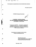 Козенко, Зинаида Николаевна. Развитие региональной организационно-производственной аграрной структуры: дис. доктор экономических наук: 08.00.05 - Экономика и управление народным хозяйством: теория управления экономическими системами; макроэкономика; экономика, организация и управление предприятиями, отраслями, комплексами; управление инновациями; региональная экономика; логистика; экономика труда. Волгоград. 2001. 423 с.