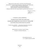 Глушкова Дарья Ильинична. РАЗВИТИЕ РЕГИОНАЛЬНОЙ СОЦИАЛЬНОЙ СФЕРЫ: КООРДИНАЦИЯ ФУНКЦИЙ ФЕДЕРАЛЬНОГО ЦЕНТРА И СУБЪЕКТОВ РФ(НА ПРИМЕРЕ РЕГИОНАЛЬНОЙ СФЕРЫ ОБРАЗОВАНИЯ): дис. кандидат наук: 08.00.05 - Экономика и управление народным хозяйством: теория управления экономическими системами; макроэкономика; экономика, организация и управление предприятиями, отраслями, комплексами; управление инновациями; региональная экономика; логистика; экономика труда. ФГАОУ ВО «Южно-Уральский государственный университет (национальный исследовательский университет)». 2016. 164 с.