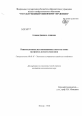 Созаева, Джамиля Алимовна. Развитие региональных инновационных систем на основе программно-целевого управления: дис. кандидат наук: 08.00.05 - Экономика и управление народным хозяйством: теория управления экономическими системами; макроэкономика; экономика, организация и управление предприятиями, отраслями, комплексами; управление инновациями; региональная экономика; логистика; экономика труда. Москва. 2013. 230 с.