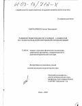 Мартыненко, Антон Николаевич. Развитие решительности у борцов-самбистов на этапе начальной спортивной специализации: дис. кандидат педагогических наук: 13.00.04 - Теория и методика физического воспитания, спортивной тренировки, оздоровительной и адаптивной физической культуры. Омск. 2002. 141 с.