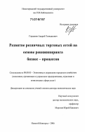 Реферат: Организация и технология процесса в розничной торговой сети