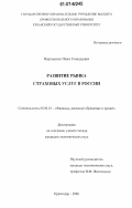 Контрольная работа по теме Прогноз развития страхового рынка России