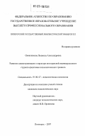 Овчинникова, Людмила Александровна. Развитие самоактуализации в структуре интегральной индивидуальности студента средствами психологического тренинга: дис. кандидат психологических наук: 19.00.07 - Педагогическая психология. Пятигорск. 2007. 241 с.