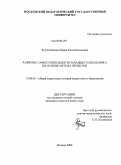 Хуснетдинова, Мария Константиновна. Развитие самостоятельности младшего школьника на основе метода проектов: дис. кандидат педагогических наук: 13.00.01 - Общая педагогика, история педагогики и образования. Москва. 2009. 243 с.