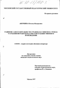 Реферат: Развитие самостоятельности у школьников на уроках русского языка