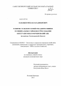 Канавцев, Михаил Владимирович. Развитие сельского хозяйства депрессивных муниципальных районов путём создания интеграционных формирований АПК: на примере Ленинградской области: дис. кандидат наук: 08.00.05 - Экономика и управление народным хозяйством: теория управления экономическими системами; макроэкономика; экономика, организация и управление предприятиями, отраслями, комплексами; управление инновациями; региональная экономика; логистика; экономика труда. Великий Новгород. 2013. 182 с.