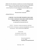 Немкина, Елена Алексеевна. Развитие сельскохозяйственной кооперации на основе совершенствования хозяйственных связей между ее субъектами: на примере Волгоградской области: дис. кандидат экономических наук: 08.00.05 - Экономика и управление народным хозяйством: теория управления экономическими системами; макроэкономика; экономика, организация и управление предприятиями, отраслями, комплексами; управление инновациями; региональная экономика; логистика; экономика труда. Волгоград. 2010. 189 с.