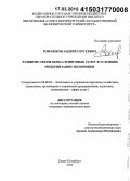 Ромашков, Андрей Сергеевич. Развитие сферы консалтинговых услуг в условиях модернизации экономики: дис. кандидат наук: 08.00.05 - Экономика и управление народным хозяйством: теория управления экономическими системами; макроэкономика; экономика, организация и управление предприятиями, отраслями, комплексами; управление инновациями; региональная экономика; логистика; экономика труда. Санкт-Петербург. 2014. 160 с.