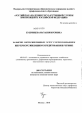 Кудрявцева, Наталия Игоревна. Развитие сферы жилищных услуг с использованием ипотечного жилищного кредитования в регионе: дис. кандидат экономических наук: 08.00.05 - Экономика и управление народным хозяйством: теория управления экономическими системами; макроэкономика; экономика, организация и управление предприятиями, отраслями, комплексами; управление инновациями; региональная экономика; логистика; экономика труда. Москва. 2010. 160 с.