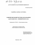 Контрольная работа по теме Региональные особенности образования в Дагестане: история и современность