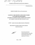 Новосельцева, Наталья Владимировна. Развитие синонимической компетенции у будущих переводчиков в процессе профессиональной подготовки: На старшей ступени обучения языкового вуза: дис. кандидат педагогических наук: 13.00.08 - Теория и методика профессионального образования. Елец. 2004. 174 с.