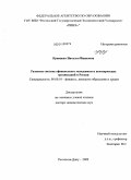 Кравцова, Наталья Ивановна. Развитие системы финансового менеджмента коммерческих организаций в России: дис. доктор экономических наук: 08.00.10 - Финансы, денежное обращение и кредит. Ростов-на-Дону. 2009. 393 с.