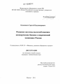 Реферат: Совершенствование налогообложения банков