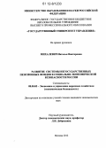 Михалевич, Наталья Викторовна. Развитие системы негосударственных пенсионных фондов в социально-экономической безопасности России: дис. кандидат экономических наук: 08.00.05 - Экономика и управление народным хозяйством: теория управления экономическими системами; макроэкономика; экономика, организация и управление предприятиями, отраслями, комплексами; управление инновациями; региональная экономика; логистика; экономика труда. Москва. 2012. 177 с.