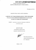 Феоктистова, Олеся Александровна. Развитие системы нормирования и стимулирования труда как механизмов повышения его качества в сфере научных исследований: дис. кандидат наук: 08.00.05 - Экономика и управление народным хозяйством: теория управления экономическими системами; макроэкономика; экономика, организация и управление предприятиями, отраслями, комплексами; управление инновациями; региональная экономика; логистика; экономика труда. Москва. 2014. 239 с.