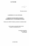 Курсовая работа по теме Страхование в системе финансирования здравоохранения - отечественный и зарубежный опыт