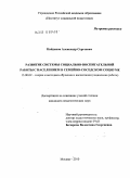 Найданов, Александр Сергеевич. Развитие системы социально-воспитательной работы с населением в семейно-соседском социуме: дис. кандидат педагогических наук: 13.00.02 - Теория и методика обучения и воспитания (по областям и уровням образования). Москва. 2010. 190 с.