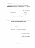 Курсовая работа по теме Историко-правовое исследование эволюции института губернаторства в России