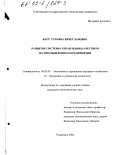 Курсовая работа по теме Развитие стандартизации как системы управления качеством в России и за рубежом