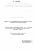 Желнова, Кристина Владимировна. Развитие системы управления общественным питанием муниципального образования: дис. кандидат экономических наук: 08.00.05 - Экономика и управление народным хозяйством: теория управления экономическими системами; макроэкономика; экономика, организация и управление предприятиями, отраслями, комплексами; управление инновациями; региональная экономика; логистика; экономика труда. Ижевск. 2012. 182 с.