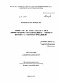 Назарова, Алена Валерьевна. Развитие системы управления профсоюзной организацией студентов высшего учебного заведения: дис. кандидат наук: 08.00.05 - Экономика и управление народным хозяйством: теория управления экономическими системами; макроэкономика; экономика, организация и управление предприятиями, отраслями, комплексами; управление инновациями; региональная экономика; логистика; экономика труда. Пенза. 2013. 225 с.