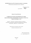 Петрова, Татьяна Петровна. Развитие системы управления ресурсами в интегрированных предпринимательских структурах сферы торговых услуг: дис. кандидат наук: 08.00.05 - Экономика и управление народным хозяйством: теория управления экономическими системами; макроэкономика; экономика, организация и управление предприятиями, отраслями, комплексами; управление инновациями; региональная экономика; логистика; экономика труда. Чебоксары. 2013. 210 с.