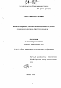 Глаголева, Ольга Львовна. Развитие содержания дополнительного образования в детских объединениях спортивно-туристского профиля: дис. кандидат педагогических наук: 13.00.01 - Общая педагогика, история педагогики и образования. Москва. 2006. 154 с.