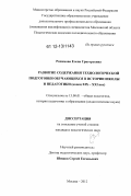 Ряхимова, Елена Григорьевна. Развитие содержания технологической подготовки обучающихся в истории школы и педагогики: конец XIX-XXI век: дис. кандидат наук: 13.00.01 - Общая педагогика, история педагогики и образования. Москва. 2012. 154 с.