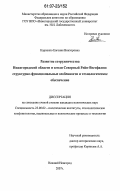 Карпенко, Евгения Викторовна. Развитие сотрудничества Нижегородской области и земли Северный Рейн-Вестфалия: структурно-функциональные особенности и технологическое обеспечение: дис. кандидат политических наук: 23.00.02 - Политические институты, этнополитическая конфликтология, национальные и политические процессы и технологии. Нижний Новгород. 2007. 203 с.