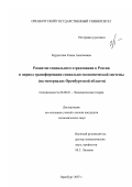 Бурдыгина, Елена Алексеевна. Развитие социального страхования в России в период трансформации социально-экономической системы: на материалах Оренбургской области: дис. кандидат экономических наук: 08.00.01 - Экономическая теория. Оренбург. 2007. 180 с.