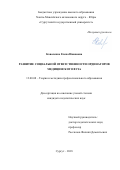 Коваленко Елена Ивановна. Развитие социальной ответственности ординаторов медицинского вуза: дис. кандидат наук: 13.00.08 - Теория и методика профессионального образования. ФГБОУ ВО «Красноярский государственный педагогический университет им. В.П. Астафьева». 2018. 232 с.