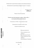 Мишина, Татьяна Геннадиевна. Развитие советской адвокатуры в период с 1944 по 1991 гг.: на материалах Новгородской области: дис. кандидат исторических наук: 07.00.02 - Отечественная история. Санкт-Петербург. 2012. 233 с.