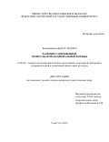 Бадмаанямбуу Бат-Эрдэнэ. РАЗВИТИЕ СОВРЕМЕННОЙ МОНГОЛЬСКОЙ НАЦИОНАЛЬНОЙ БОРЬБЫ: дис. кандидат наук: 13.00.04 - Теория и методика физического воспитания, спортивной тренировки, оздоровительной и адаптивной физической культуры. ФГБОУ ВО «Бурятский государственный университет». 2015. 171 с.