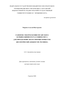 Маркин Алексей Викторович. Развитие спектроскопии гигантского комбинационного рассеяния света для определения лекарственных веществ в биологических жидкостях человека: дис. доктор наук: 00.00.00 - Другие cпециальности. ФГАОУ ВО «Национальный исследовательский ядерный университет «МИФИ». 2026. 341 с.