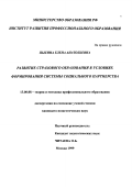 Пытина, Елена Анатольевна. Развитие страхового образования в условиях формирования системы социального партнерства: дис. кандидат педагогических наук: 13.00.08 - Теория и методика профессионального образования. Москва. 1999. 231 с.