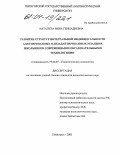 Наталуха, Инна Геннадиевна. Развитие структур интегральной индивидуальности адаптированных и дезадаптированных младших школьников современными образовательными технологиями: дис. кандидат психологических наук: 19.00.07 - Педагогическая психология. Ставрополь. 2003. 208 с.