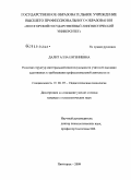 Далит, Алла Евгениевна. Развитие структур интегральной индивидуальности учителей пассивно адаптивных к требованиям профессиональной деятельности: дис. кандидат психологических наук: 19.00.07 - Педагогическая психология. Пятигорск. 2009. 164 с.