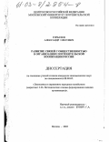 Горбачев, Александр Олегович. Развитие связей с общественностью в организациях потребительской кооперации России: дис. кандидат экономических наук: 08.00.05 - Экономика и управление народным хозяйством: теория управления экономическими системами; макроэкономика; экономика, организация и управление предприятиями, отраслями, комплексами; управление инновациями; региональная экономика; логистика; экономика труда. Москва. 2003. 170 с.