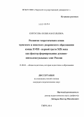 Корпусова, Юлия Анатольевна. Развитие теоретических основ мужского и женского дворянского образования конца XVIII - первой трети XIX века как фактор формирования духовно-интеллектуальных элит России: дис. кандидат наук: 13.00.01 - Общая педагогика, история педагогики и образования. Тверь. 2014. 162 с.