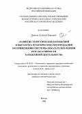 Дианов, Алексей Юрьевич. Развитие теоретических положений и выработка практических рекомендаций по применению системы показателей оценки результативности таможенной деятельности: дис. кандидат экономических наук: 08.00.05 - Экономика и управление народным хозяйством: теория управления экономическими системами; макроэкономика; экономика, организация и управление предприятиями, отраслями, комплексами; управление инновациями; региональная экономика; логистика; экономика труда. Москва. 2009. 161 с.
